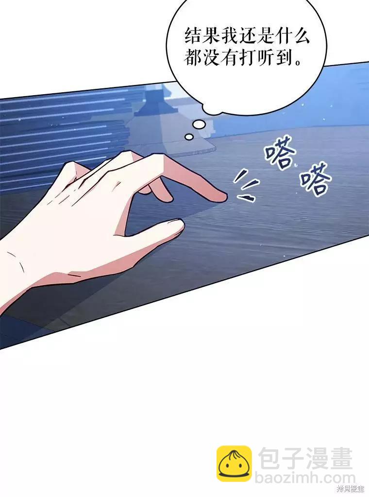《不可接近的小姐》第60话 第40页