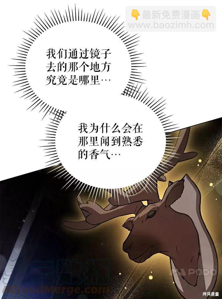 《不可接近的小姐》第60话 第41页