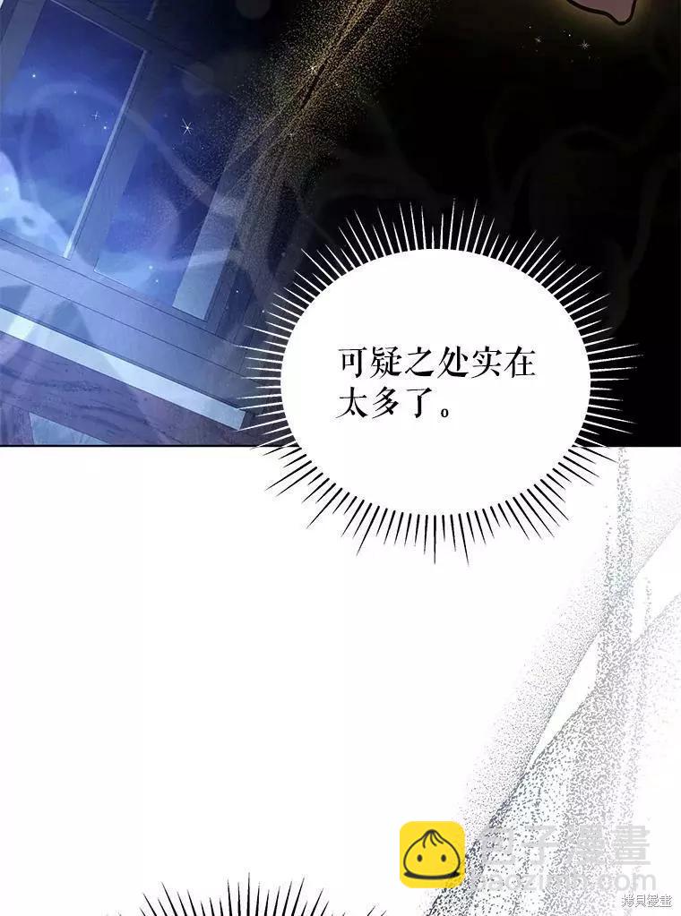 《不可接近的小姐》第60话 第42页
