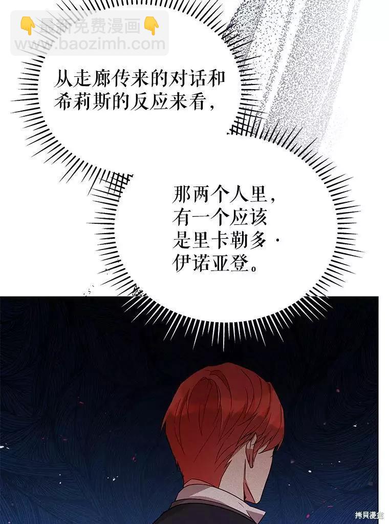 《不可接近的小姐》第60话 第43页