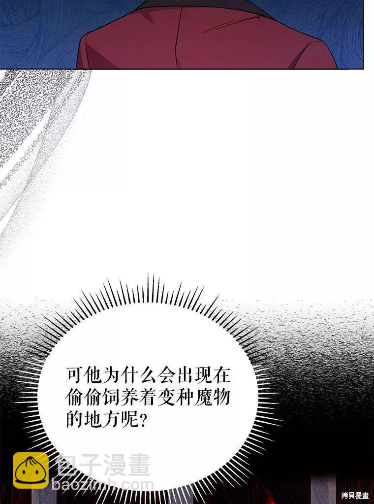 《不可接近的小姐》第60话 第44页