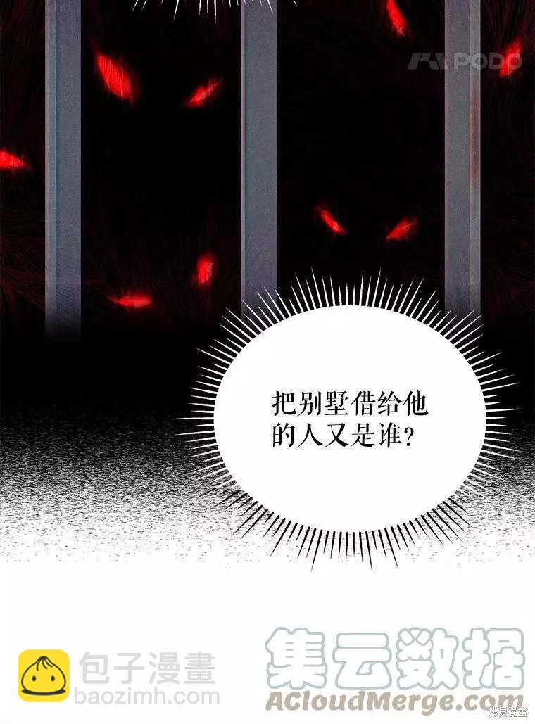 《不可接近的小姐》第60话 第45页