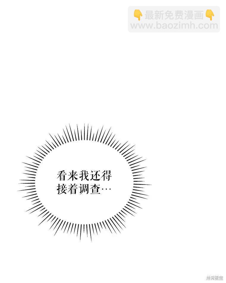 《不可接近的小姐》第60话 第46页