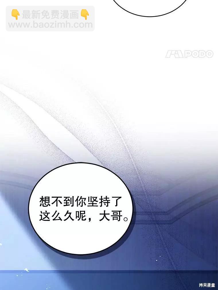 《不可接近的小姐》第60话 第4页