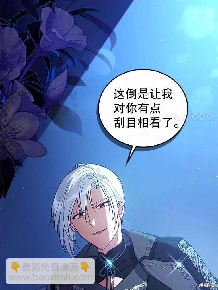 《不可接近的小姐》第60话 第7页