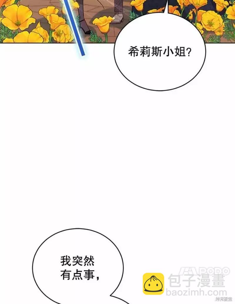 《不可接近的小姐》第64话 第10页