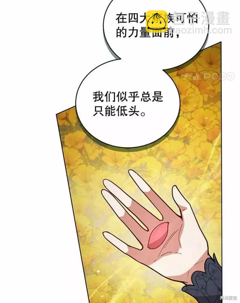 《不可接近的小姐》第64话 第14页
