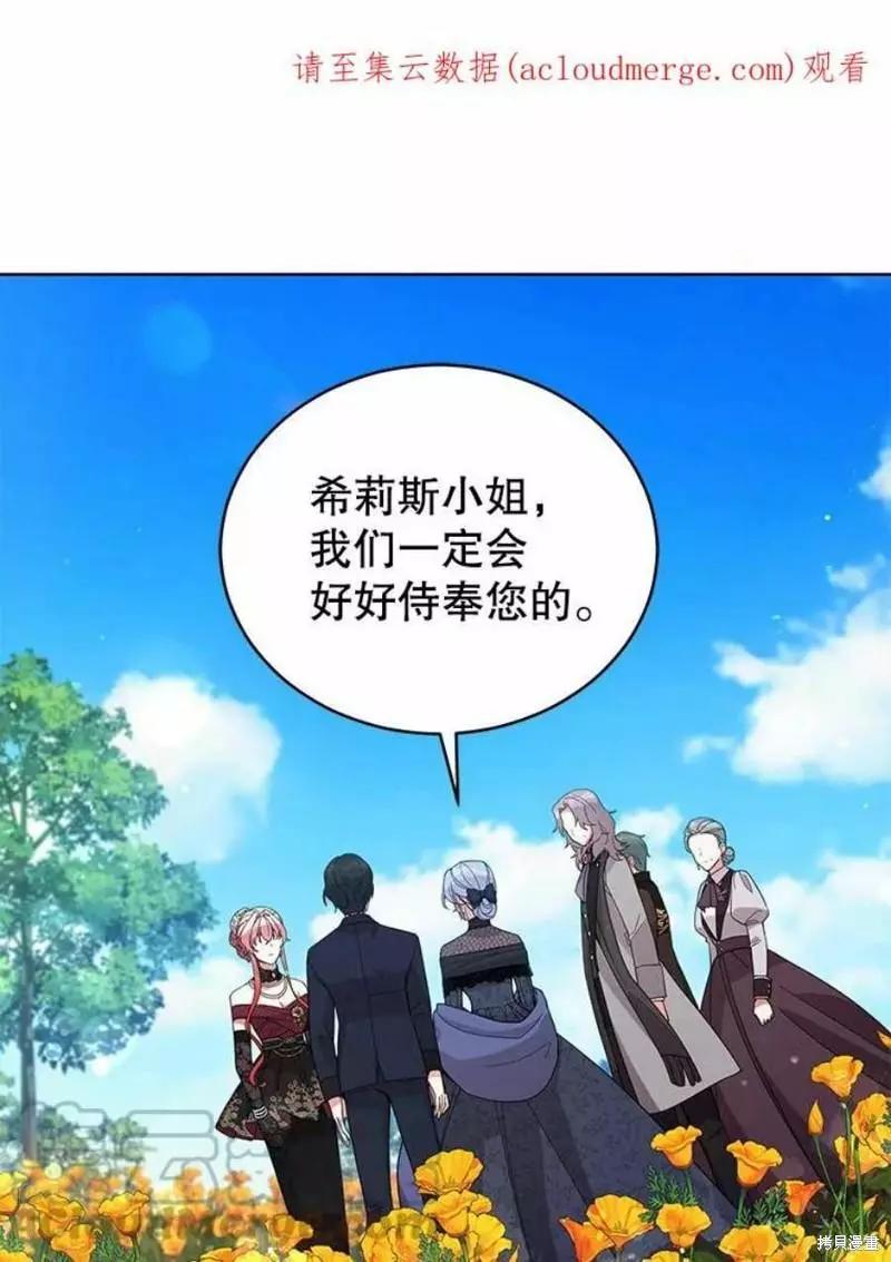 《不可接近的小姐》第64话 第1页