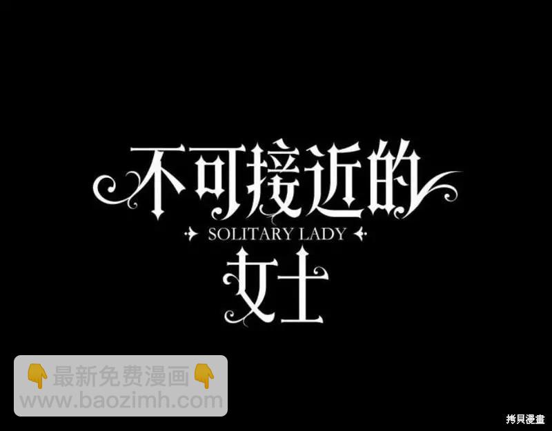 《不可接近的小姐》第64话 第20页