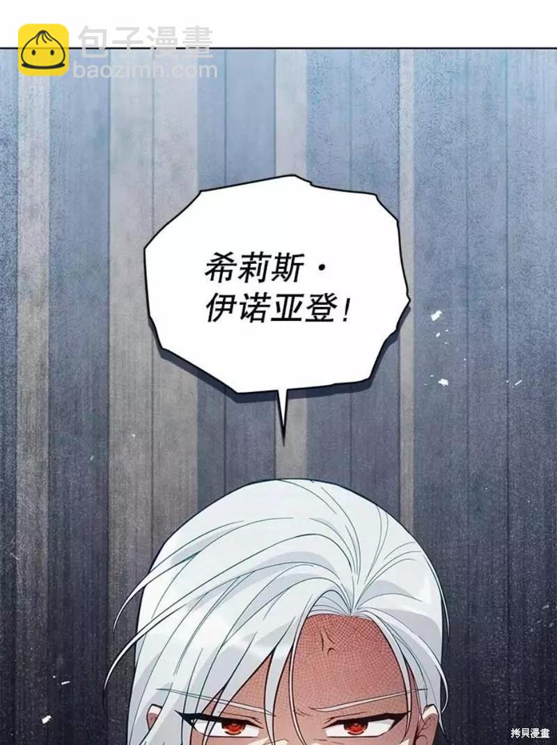 《不可接近的小姐》第64话 第24页