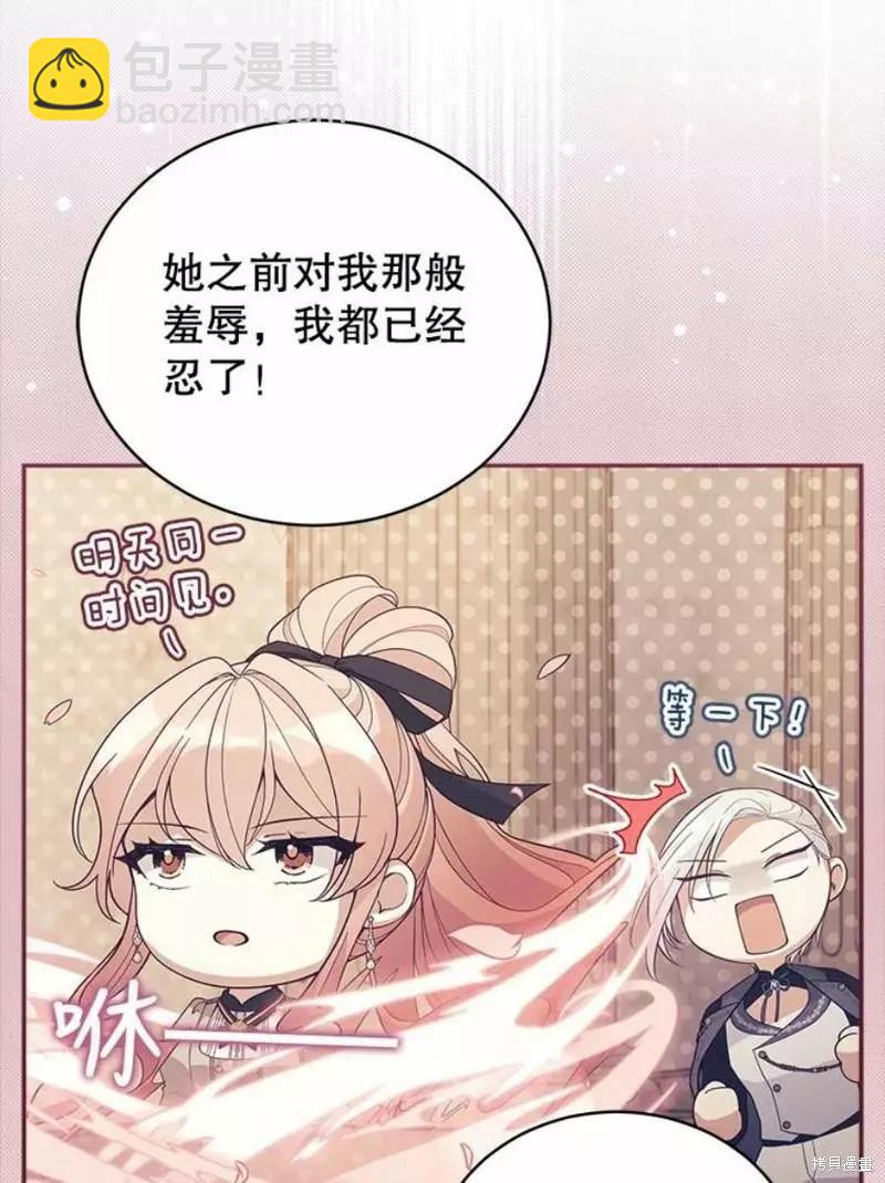 《不可接近的小姐》第64话 第26页