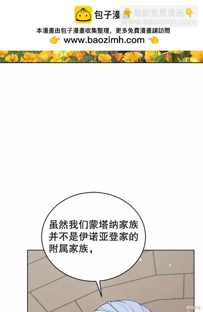 《不可接近的小姐》第64话 第2页