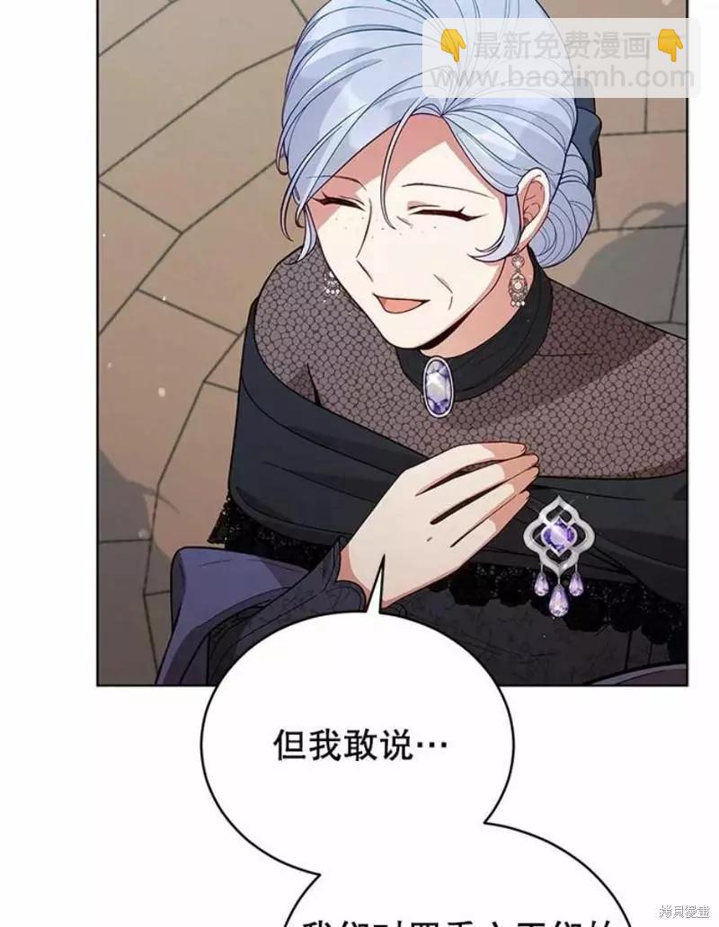 《不可接近的小姐》第64话 第3页