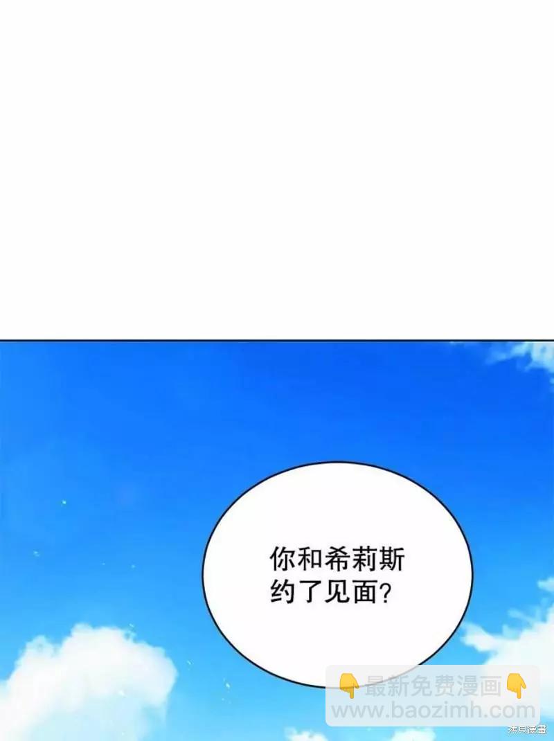《不可接近的小姐》第64话 第42页