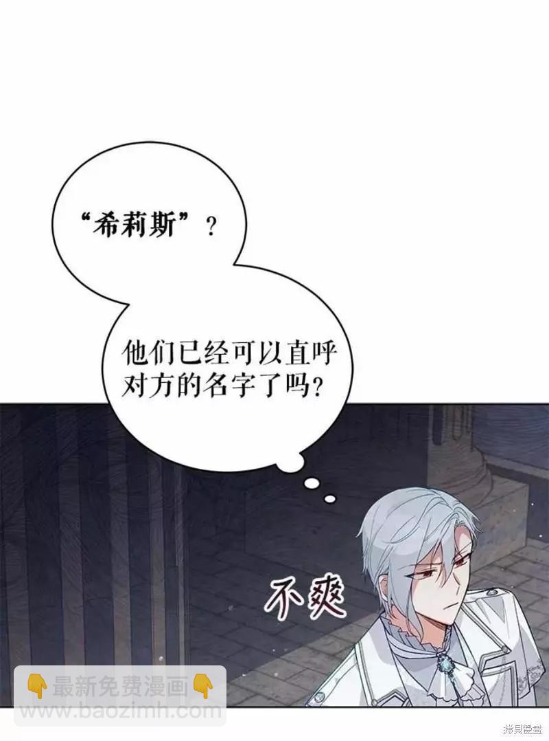 《不可接近的小姐》第64话 第44页