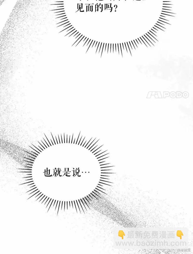《不可接近的小姐》第64话 第48页