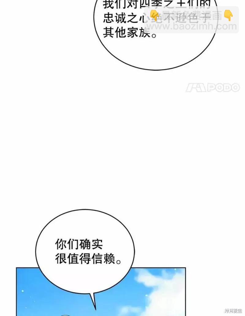 《不可接近的小姐》第64话 第4页