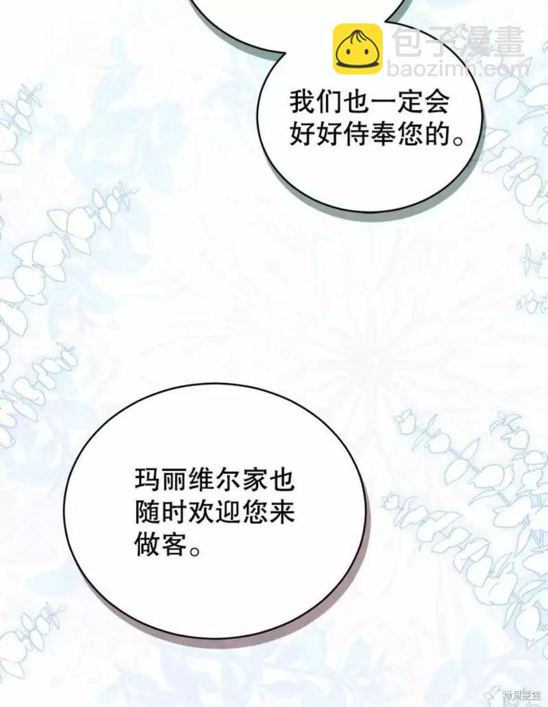 《不可接近的小姐》第64话 第6页