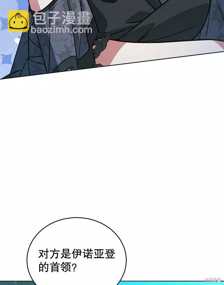 《不可接近的小姐》第61话 第10页