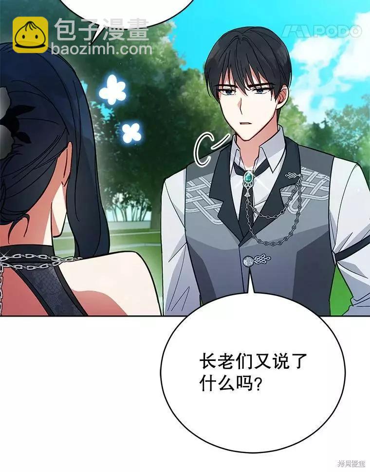 《不可接近的小姐》第61话 第11页