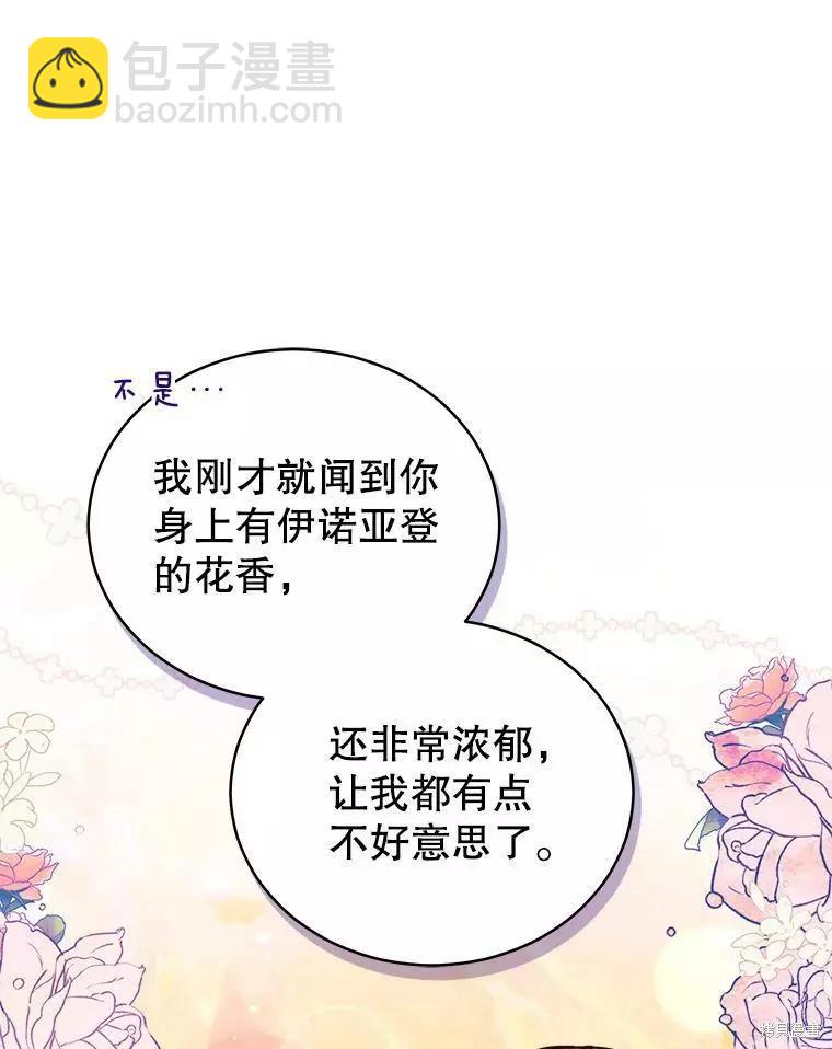 《不可接近的小姐》第61话 第12页