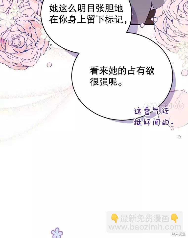 《不可接近的小姐》第61话 第14页