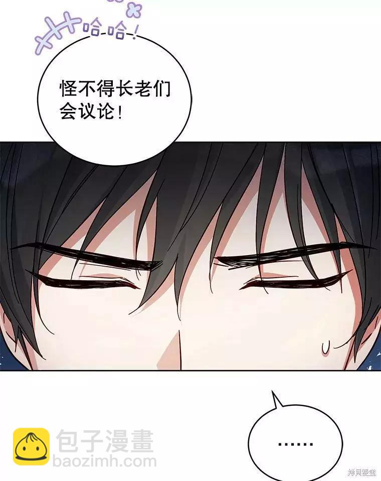 《不可接近的小姐》第61话 第15页