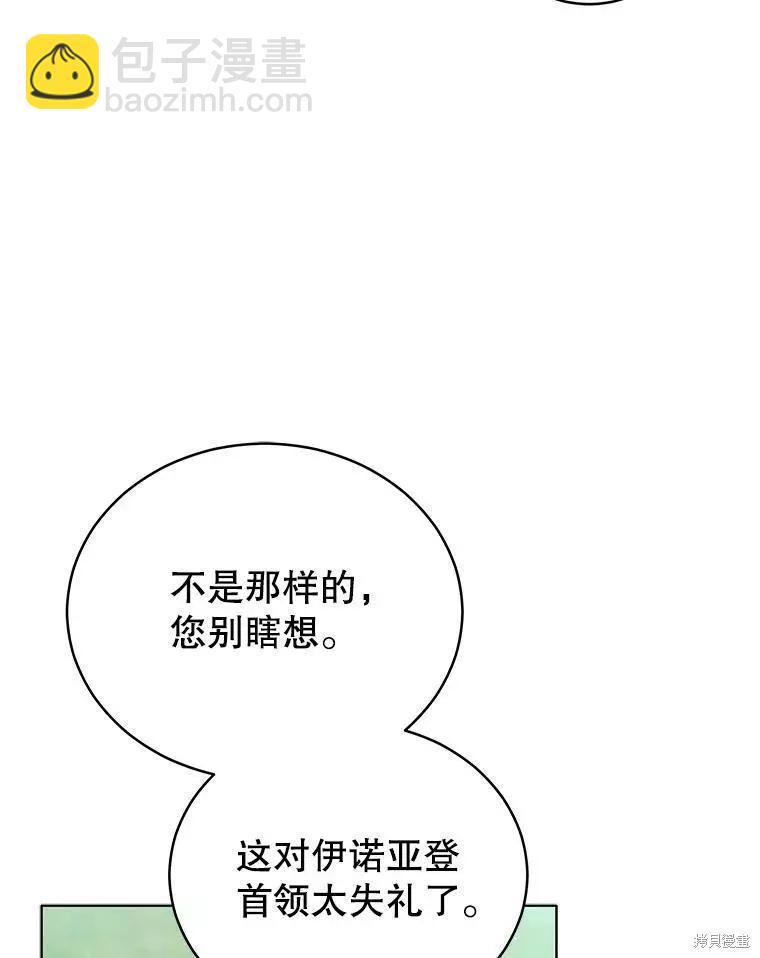 《不可接近的小姐》第61话 第16页