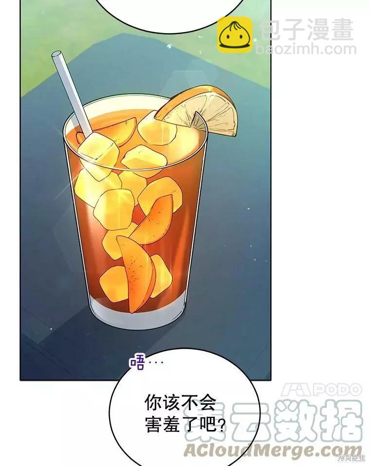 《不可接近的小姐》第61话 第17页