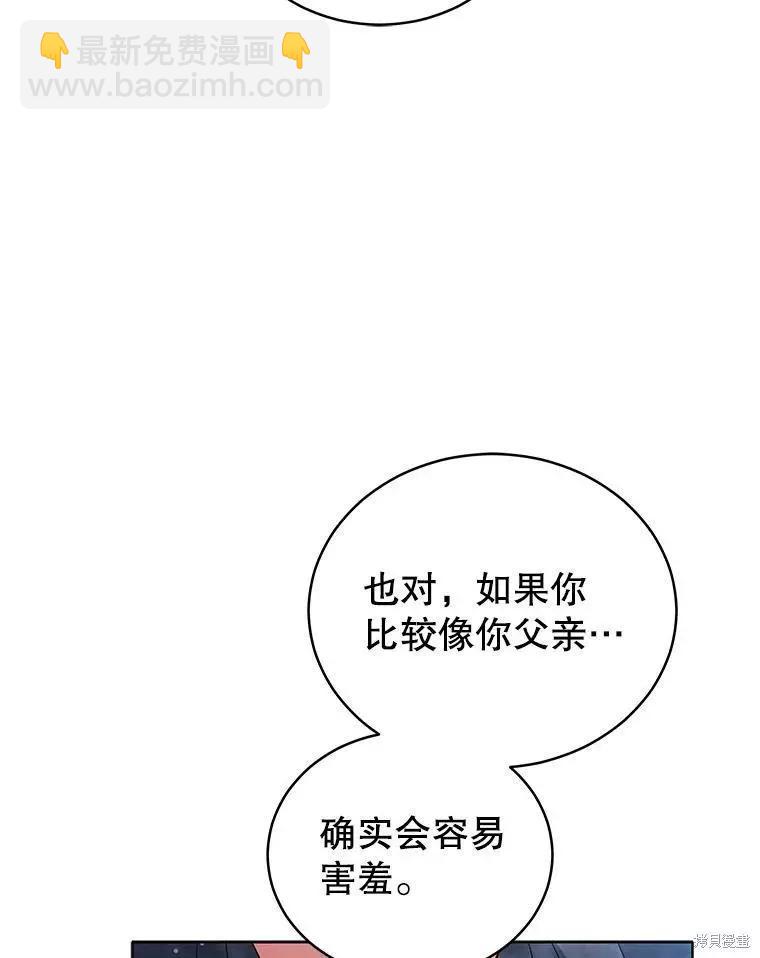 《不可接近的小姐》第61话 第18页