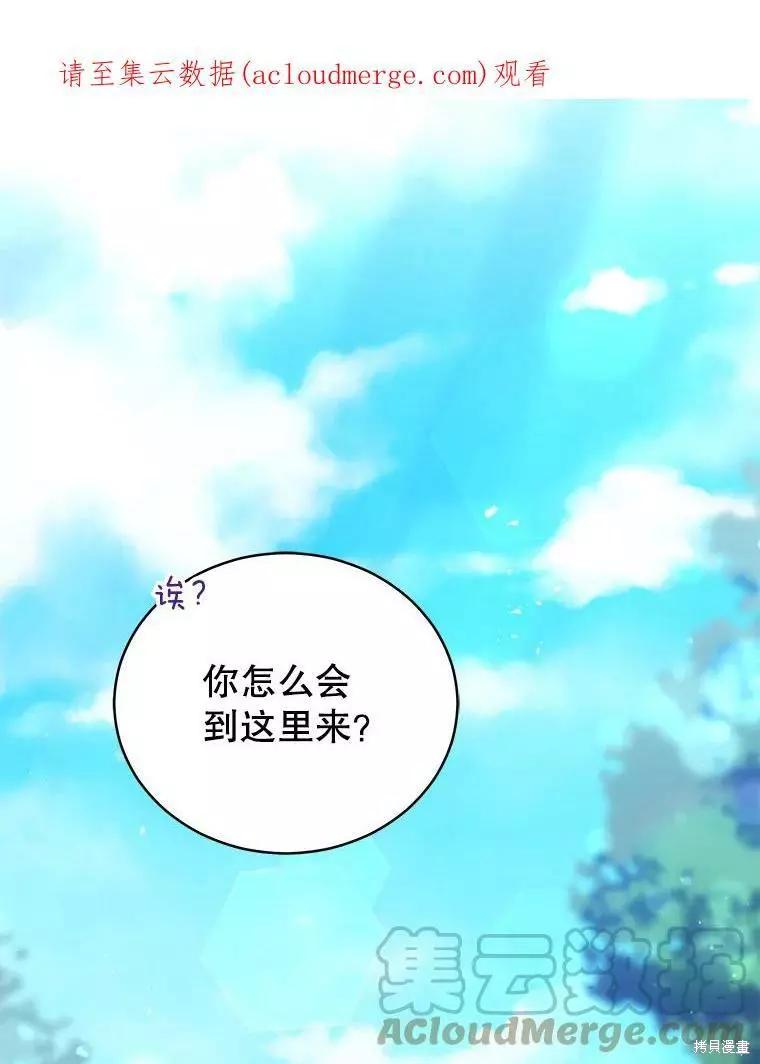 《不可接近的小姐》第61话 第1页