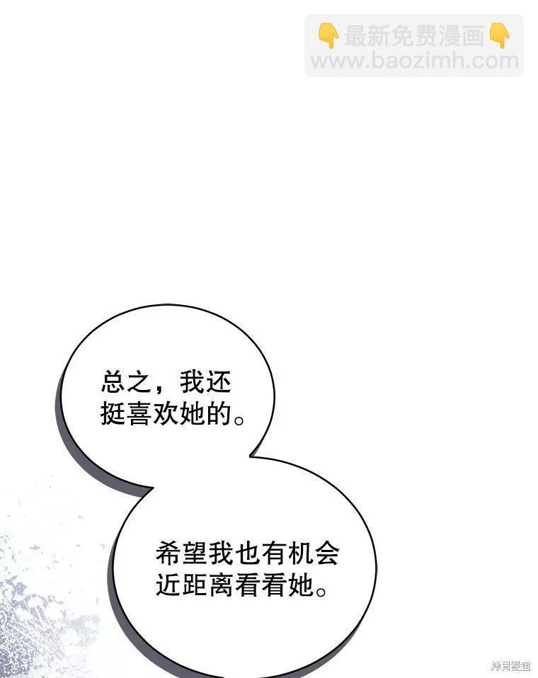 《不可接近的小姐》第61话 第20页