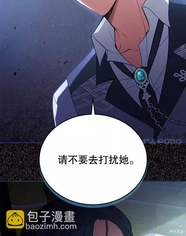 《不可接近的小姐》第61话 第24页