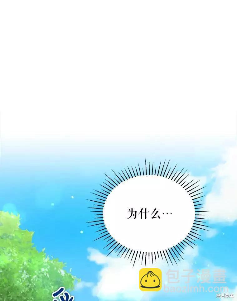 《不可接近的小姐》第61话 第26页