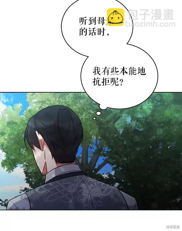 《不可接近的小姐》第61话 第28页