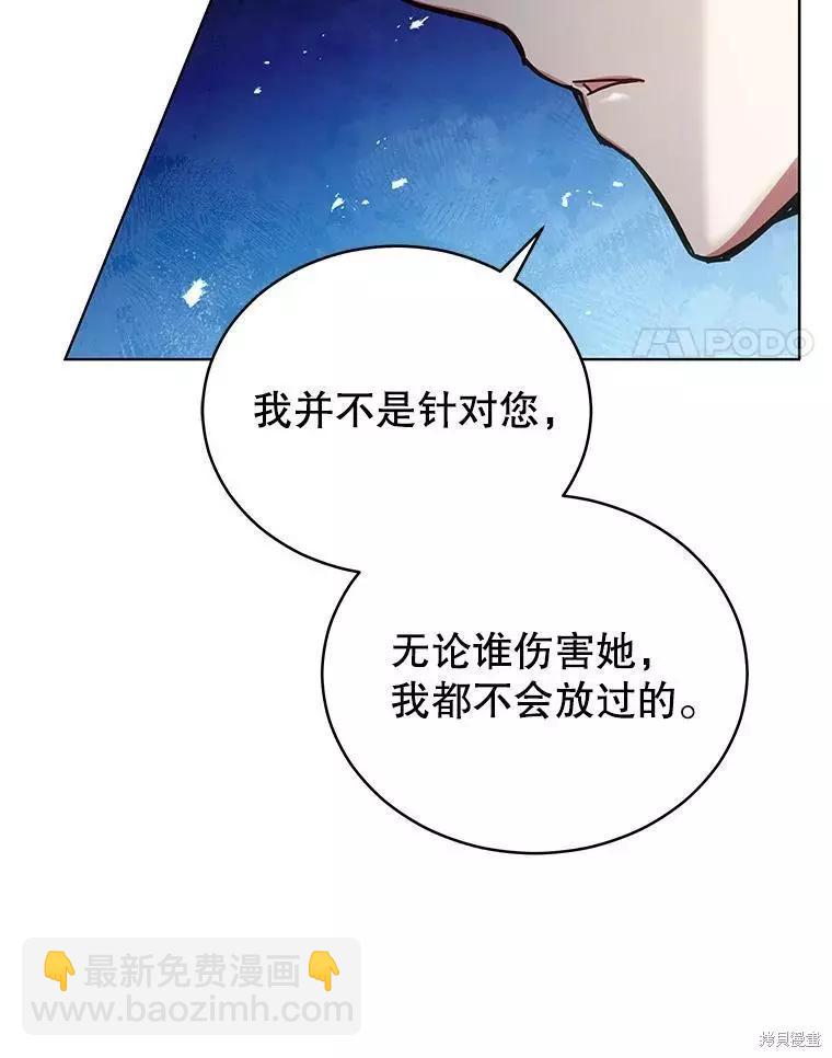 《不可接近的小姐》第61话 第31页