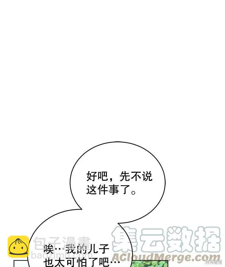 《不可接近的小姐》第61话 第33页