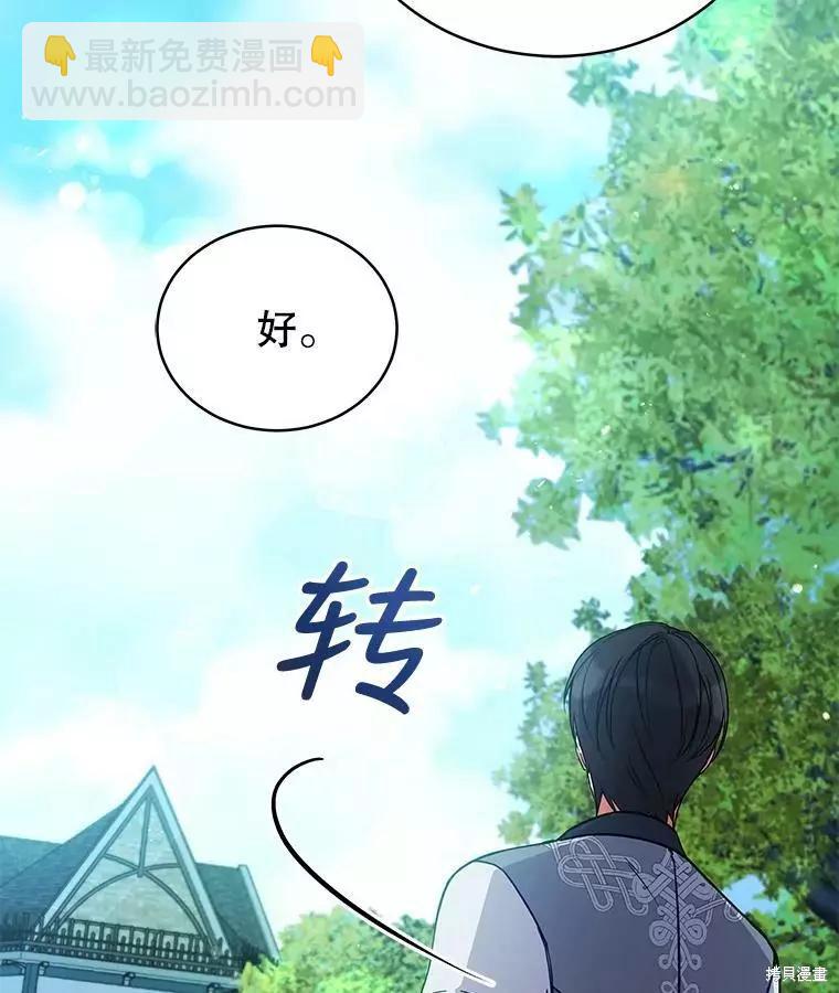 《不可接近的小姐》第61话 第35页