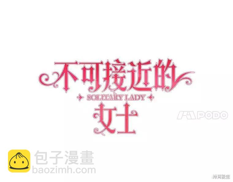 《不可接近的小姐》第61话 第38页