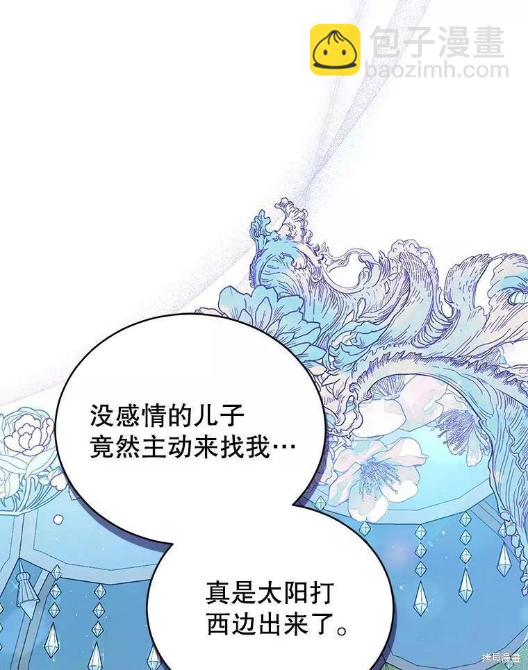 《不可接近的小姐》第61话 第3页