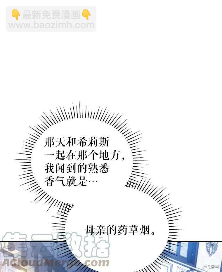 《不可接近的小姐》第61话 第41页