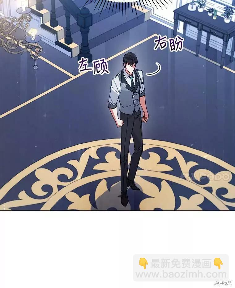 《不可接近的小姐》第61话 第42页