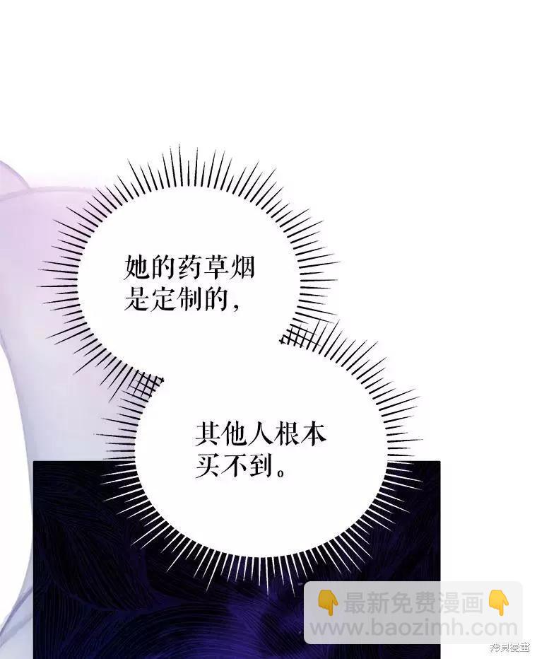《不可接近的小姐》第61话 第43页