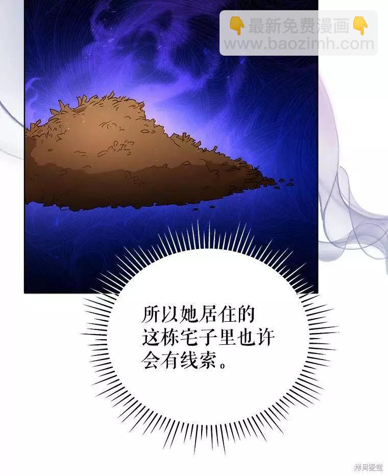 《不可接近的小姐》第61话 第44页