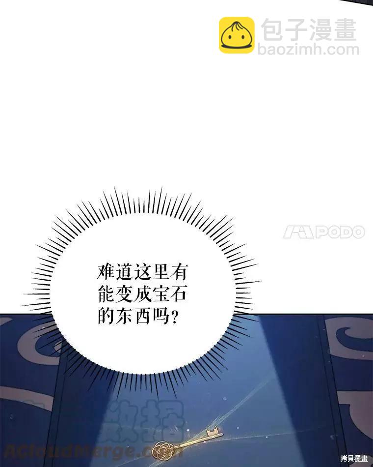 《不可接近的小姐》第61话 第49页