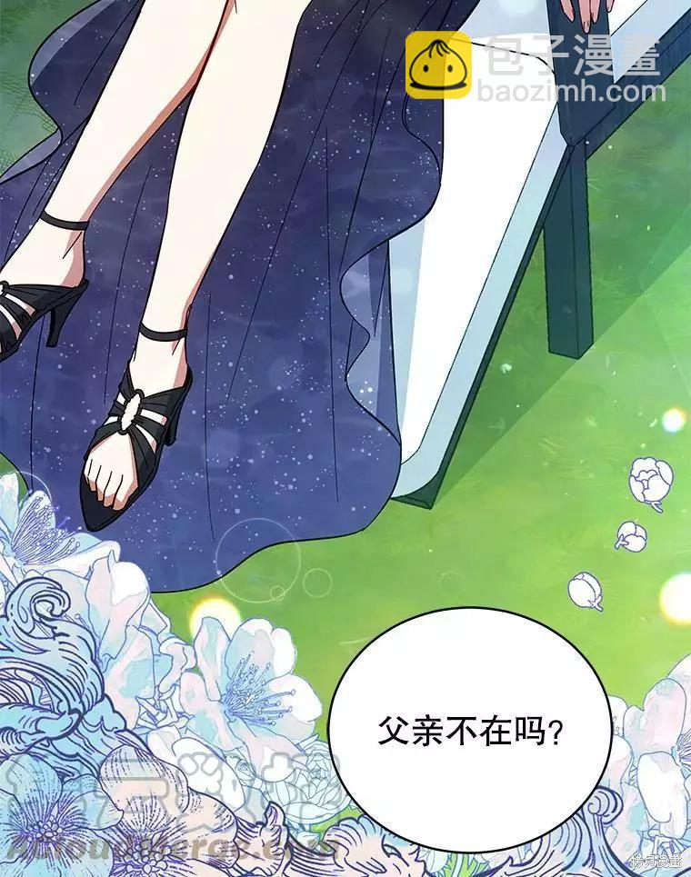 《不可接近的小姐》第61话 第5页