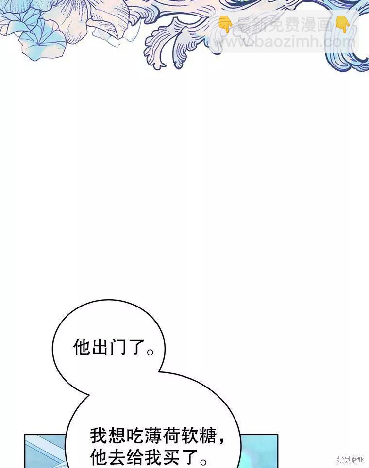《不可接近的小姐》第61话 第6页