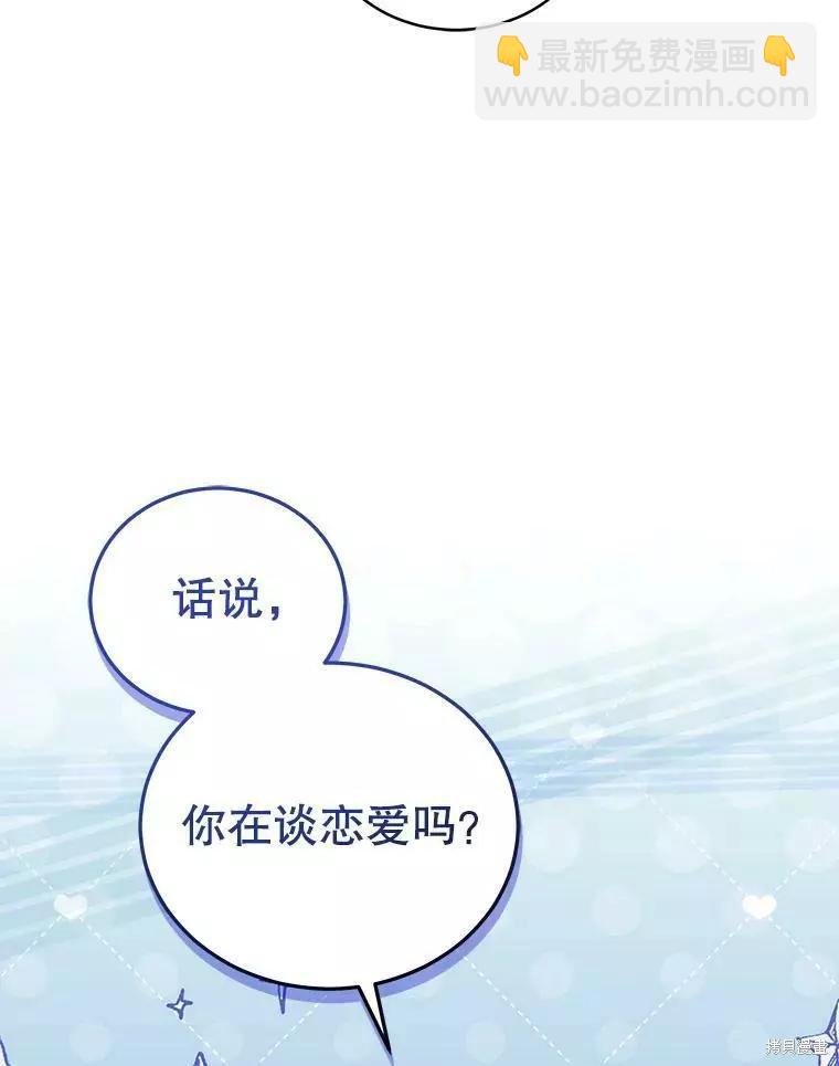 《不可接近的小姐》第61话 第8页