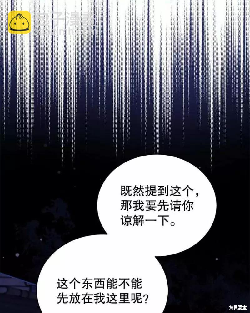《不可接近的小姐》第63话 第15页