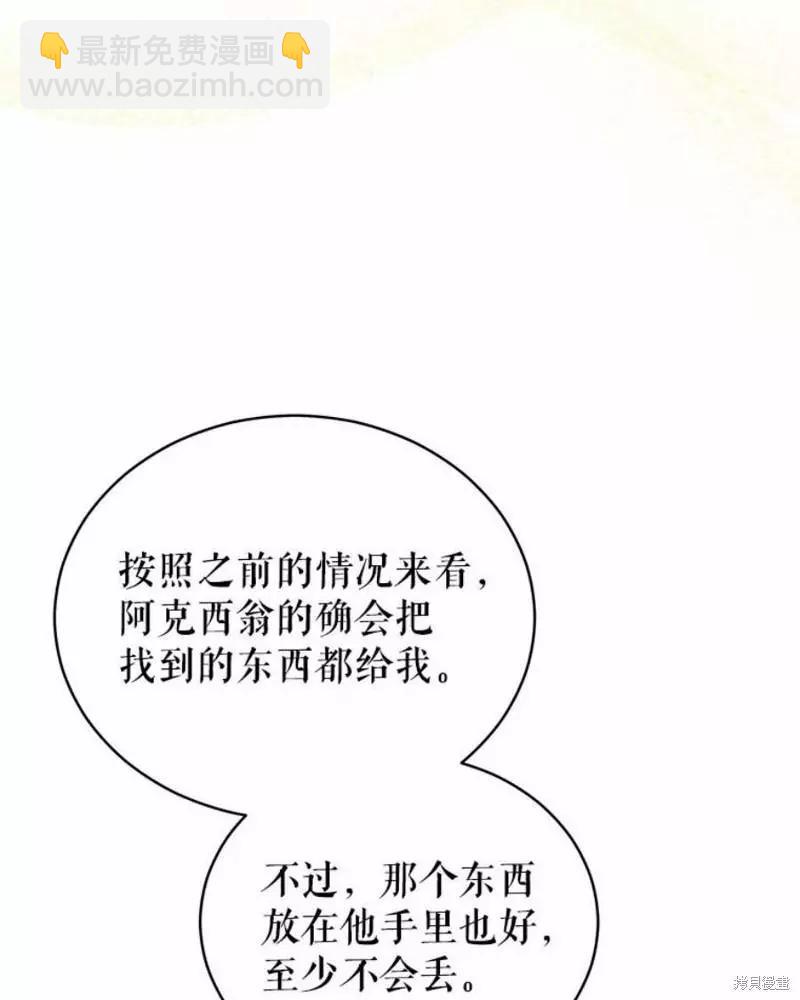 《不可接近的小姐》第63话 第22页